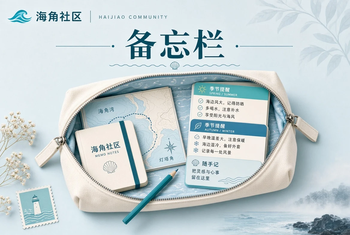 备忘栏